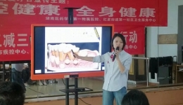 維護(hù)口腔健康 增強(qiáng)全身健康 ---紅星街道第一社區(qū)衛(wèi)生服務(wù)中心健康講座