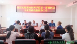 連體又連心，專家技術(shù)“雙下沉”——我院攜手靖州縣人民醫(yī)院共建緊密型專科聯(lián)盟