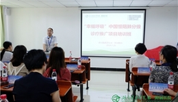 “幸福呼吸”慢阻肺分級診療規(guī)范化推廣項(xiàng)目培訓(xùn)在我院開班