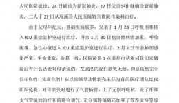 一封從武漢發(fā)來(lái)的感謝信：“是你們給了我父母第二次生命！”