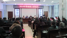 我院成功舉辦第二屆腎友會(huì)
