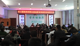 我院黨的群眾路線教育實(shí)踐活動(dòng)動(dòng)員大會(huì)指出：著力打造 “看得起病、看得好病”的百姓放心醫(yī)院