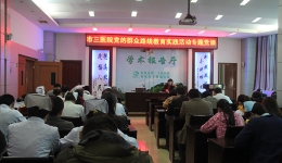 學(xué)習(xí)貫徹《黨章》，推動(dòng)群眾路線教育實(shí)踐活動(dòng)開展