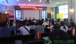 湘雅醫(yī)院血管外科下基層——懷化/湘西站學術(shù)會議在我院召開