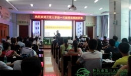 “國學(xué)智慧與卓越領(lǐng)導(dǎo)力修煉”講座引發(fā)熱烈反響