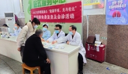 “健康呼吸，無(wú)與倫比” ——世界慢阻肺日義診活動(dòng)