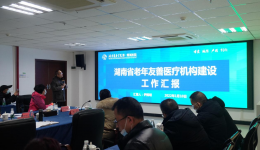 懷化市老年友善醫(yī)療機(jī)構(gòu)創(chuàng)建工作現(xiàn)場(chǎng)會(huì)在我院召開(kāi)