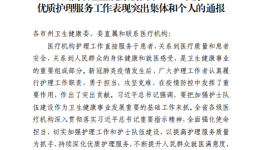 喜報！我院被評為2021年度全省優(yōu)質(zhì)護(hù)理服務(wù)表現(xiàn)突出單位