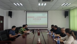 成功“牽手”，開啟互利共贏之路  ---我院與溆浦縣第三人民醫(yī)院舉行醫(yī)聯(lián)體合作洽談會