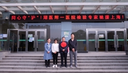 同心守“滬”，我院檢驗專家馳援上海!