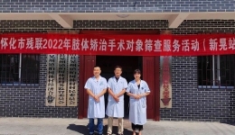 扶殘助殘，為愛同行