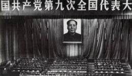 中國(guó)共產(chǎn)黨第九次全國(guó)代表大會(huì)