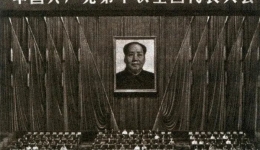 中國共產(chǎn)黨第十次全國代表大會