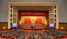 中國共產(chǎn)黨第十八次全國代表大會