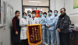 【卓越服務(wù)在湖一】  患者送錦旗 感恩留心田