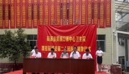 辰溪縣黃溪口鎮(zhèn)中心衛(wèi)生院加掛辰溪縣第二人民醫(yī)院揭牌儀式