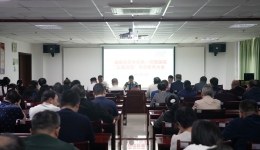 強(qiáng)化以案促改   筑牢思想防線 ——我院組織召開以案促改警示教育大會(huì)