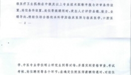國家衛(wèi)生健康委員會辦公廳等4部門關(guān)于貫徹落實住院醫(yī)師規(guī)范化培訓(xùn)“兩個同等對待”政策的通知
