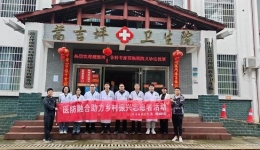 醫(yī)防融合進瑤鄉(xiāng)  鄉(xiāng)村振興有助力