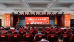搭平臺，促發(fā)展：我院成功舉辦國際學(xué)術(shù)交流會議