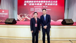 為實現(xiàn)“無煙”目標貢獻力量！ 湖醫(yī)附一醫(yī)院副院長張克云榮膺醫(yī)療機構(gòu)控煙及健康促進專業(yè)委員會常務(wù)委員