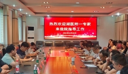 湖醫(yī)附一醫(yī)院為新晃縣人民醫(yī)院進(jìn)行等級醫(yī)院創(chuàng)建指導(dǎo)工作