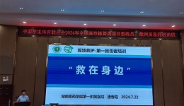 “急”在分秒，“救”在身邊