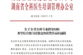 喜報(bào)！湖南醫(yī)藥學(xué)院第一附屬醫(yī)院全科專業(yè)基地指導(dǎo)老師綜合技能競賽中盡展風(fēng)采，斬獲佳績