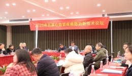 學(xué)術(shù)新高地·湘西新標(biāo)桿 五溪心血管疾病防治新技術(shù)論壇圓滿落幕！ 湖南醫(yī)藥學(xué)院第一附屬醫(yī)院獲頒ChinaPAPS湘西首家原醛篩查基地