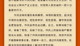 學(xué)習(xí)問(wèn)答·加強(qiáng)黨的作風(fēng)建設(shè)②如何理解作風(fēng)問(wèn)題本質(zhì)上是黨性問(wèn)題？
